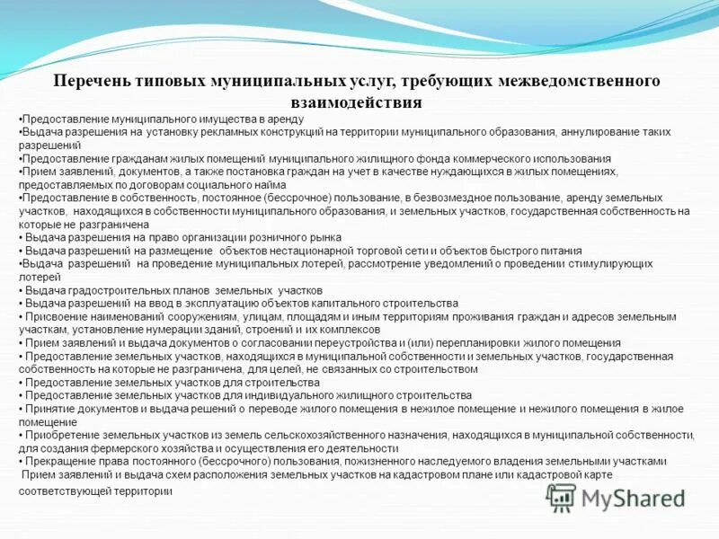 Список муниципальных предприятий. Список муниципальных предприятий. Список муниципальных предприятий. Список муниципальных предприятий. Муниципальные услуги список.