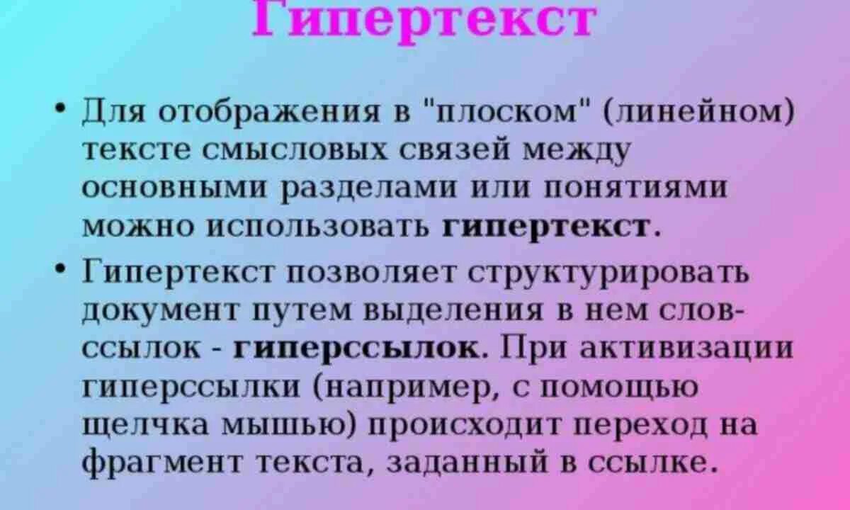 Гипертекст это большой текст. Гипертекст это в информатике определение. Гипертекст журналистика. Классификация гипертекста. Гипертекстуальность это в журналистике.