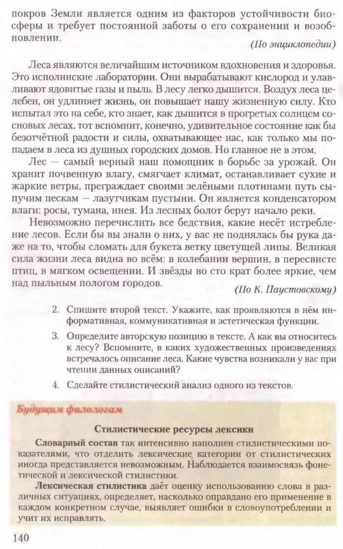 Рудяков. А н рудяков. Русский язык 3 класс страница 58 упражнение 104. Рабочая тетрадь по русскому языку 5 класс а. Русский язык 10 класс рудяков.
