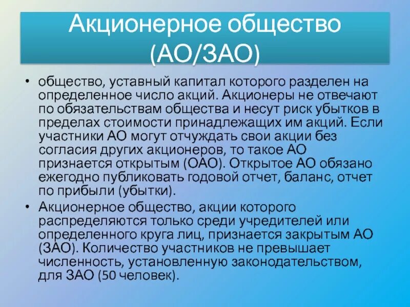 Акционеры открытого акционерного общества