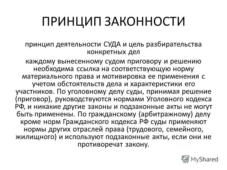 состоятельность и равноправие сторон. принципы деятельности правоохранительных органов. принципы правосудия. принципы судебной деятельности законность. принцип законности правосудия.