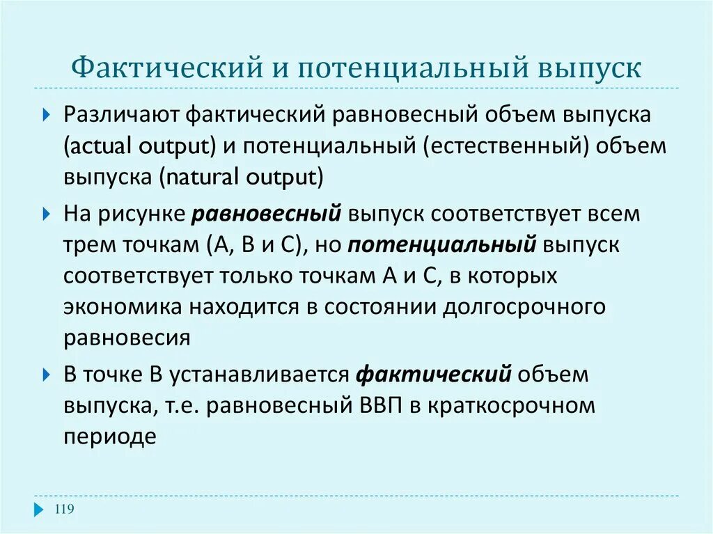 Потенциальный совокупный выпуск. Потенциальный выпуск. Фактический и потенциальный. Совокупный и потенциальный выпуск. Потенциальный объем выпуска.