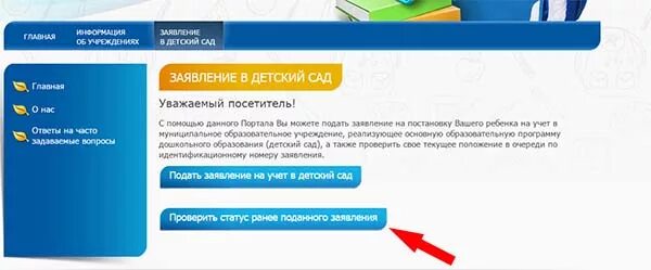 Проверить номер в садик. Электронная очередь в садик. Электронная очередь в детский сад Дагестан. Очередь в детский сад Каспийск. Министерство образования РД очередь в детский сад.