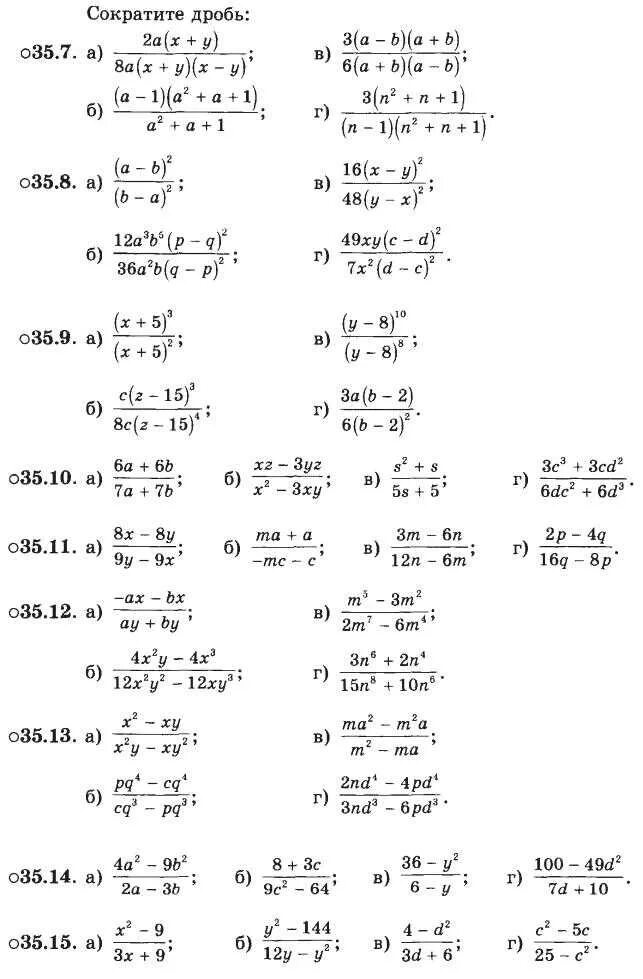 Дроби с ответами 8 класс. Сокращение алгебраических дробей упражнения. Сократить дробь 7 класс Алгебра. Как сокращать дроби 7 класс. Сокращение дробей 7 класс.