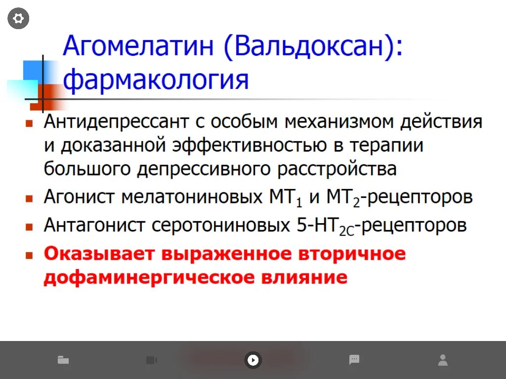 Хроническая депрессия лечение. Вальдоксан. Действие вальдоксана. Вальдоксан побочные эффекты у женщин.