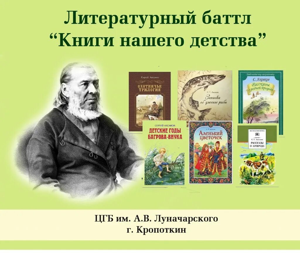 Читать сергея аксакова. Детские произведения Сергея.Аксакова. Произведения Аксакова Сергея Тимофеевича список. Книги Аксакова Сергея Тимофеевича.