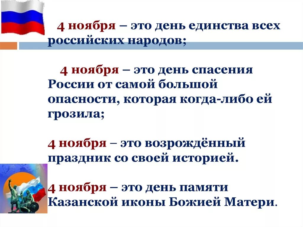 День народного единства презентация. День народного единства классный час. Классный час на тему день народного единства. Презентация на тему день народного единства.