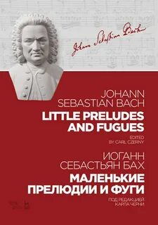 Бах маленькие прелюдии