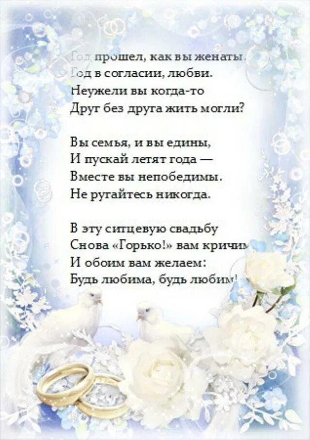 Поздравление с годовщиной свадьбы. 2 Года свадьбы поздравления. С днём свадьбы поздравления. Поздравление мужу с годовщиной свадьбы. Какая свадьба 2 года совместной