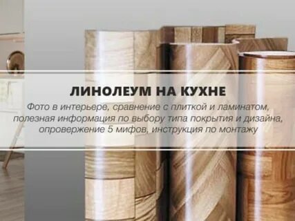 Виды линолеумов какой выбрать