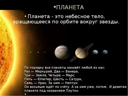 Планета на букву т
