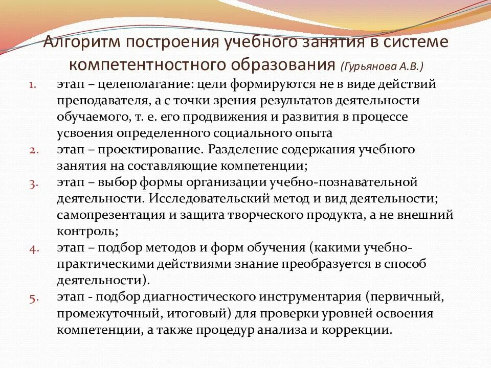 Алгоритм проведения учебного занятия в дополнительном образовании. Структура занятия в дополнительном образовании. Алгоритм построения занятия. Структура урока дополнительного образования. Построение урока в школе