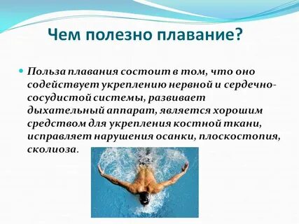 Как влияет плавание