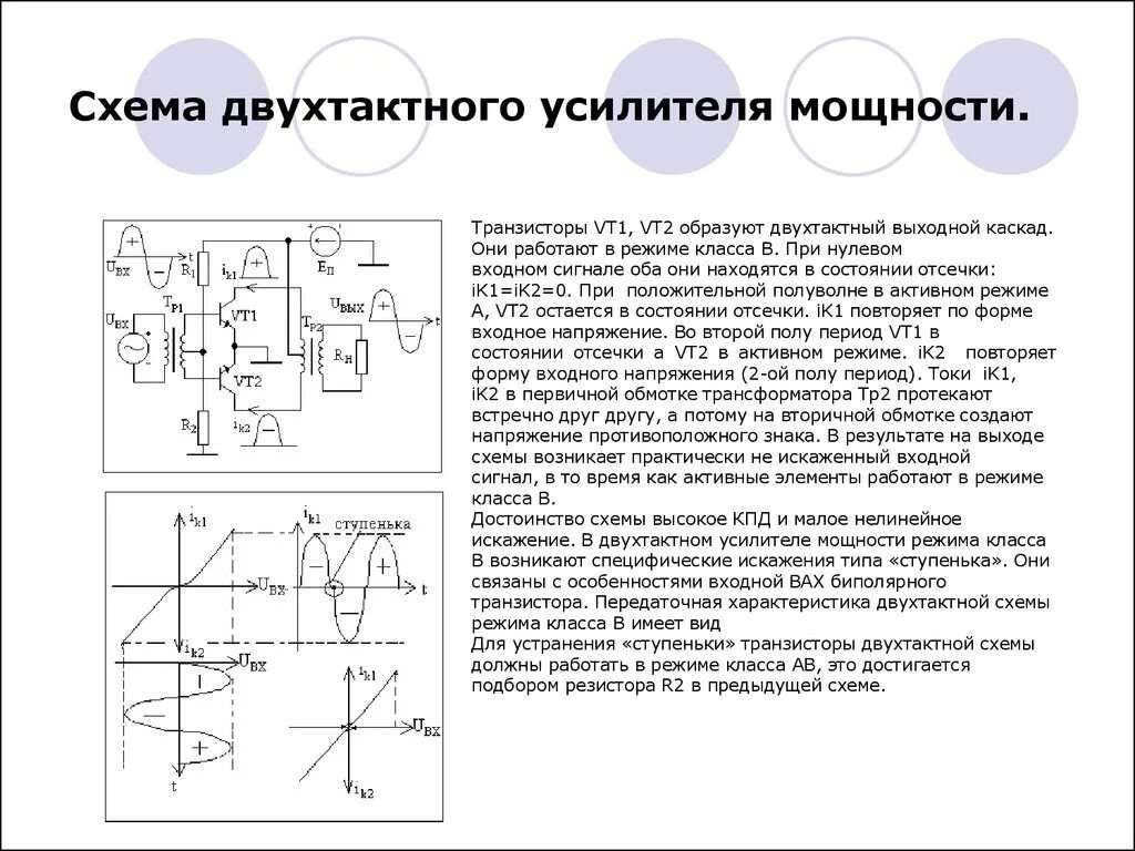 Какая нужна мощность усилителя. Схема двухтактного усилителя мощности на транзисторах. Схема двухтактного трансформаторного усилителя мощности. Двухтактный трансформаторный усилитель схема. Двухтактный транзисторный усилитель НЧ.