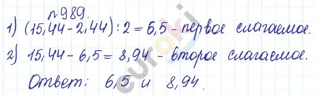 Математика 5 класс учебник номер 243. Матем 5 класс упражнение 243. 989 Упражнение по математике 5 класс 2 часть.