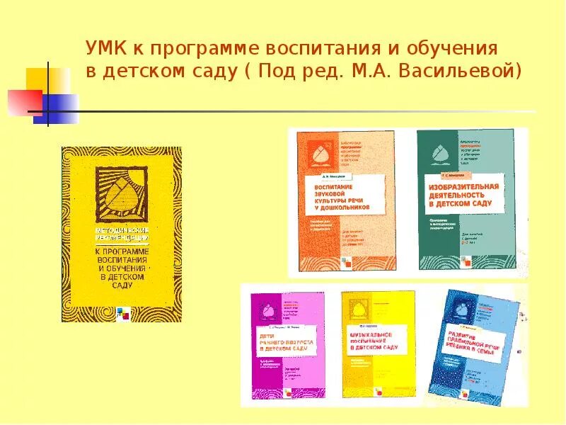 Образовательная программа васильевой. Программа воспитания и обучения в детском саду. программа воспитания в доу. программа воспитания в детском саду васильевой. программавосспитания и обучения в детском саду.