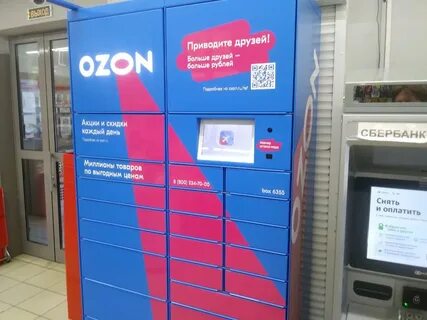 Ozon курск
