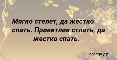 Самый жесткий спала
