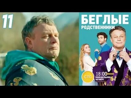 Родные 11