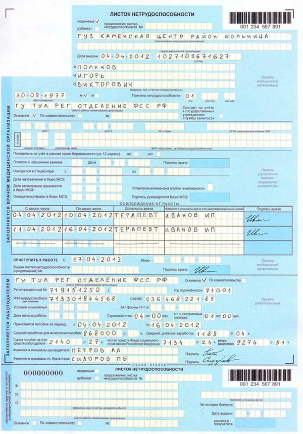 Сдача больничного листа работодателю