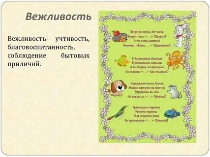 Конспект занятия учимся вежливости