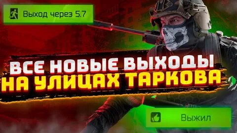 Выходы улица тарков чвк