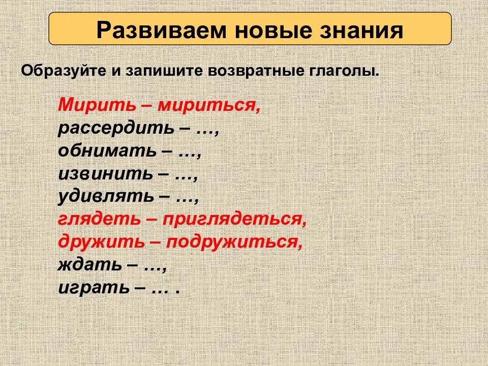 Совершенный вид возвратный невозвратный. Возвратные и невозврат глаголы. Возвратные глаголы примеры. Возравтнан и невозвраьнын гдаглды. Возвратные не Возратные глаголы.