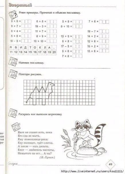 Задание на каникулы закон. Задания для первоклассников. Интересные задания для первоклассников. Задания для первоклашки на каникулы. Дополнительные задания для первоклассников.