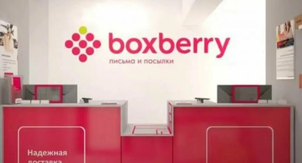 Боксберри табличка. Boxberry пункты. Вывеска боксберри. Проспект октября 46 пвз. Boxberry франшиза.