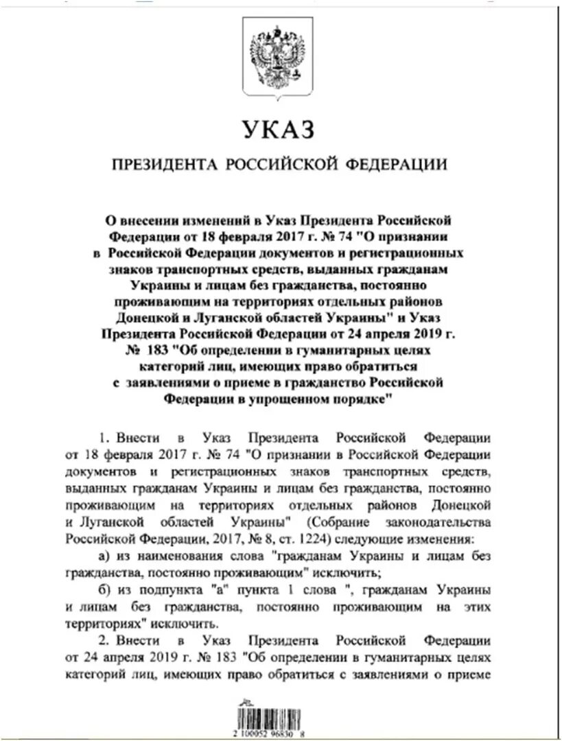 Россия признала документы. Указ президента о ДНР И ЛНР. Указ президента о признании Луганской народной Республики. Донецкая народная Республика указ президента. Указ президента о признании ДНР И ЛНР.