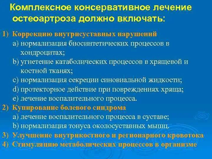 Дегенеративно дистрофические поражения. Терапия остеоартроза. Консервативное лечение остеоартроза. Дегенеративно-дистрофических заболеваний этиология. Дегенеративно-дистрофические процессы в суставах.