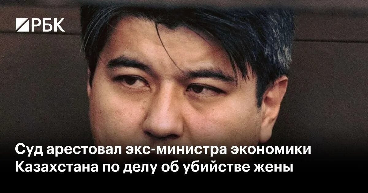 Бишимбаев экс министр. Бишимбаев жена. Куандык Бишимбаев и жена. Бишимбаев суд. Министр экономики казахстана избил жену