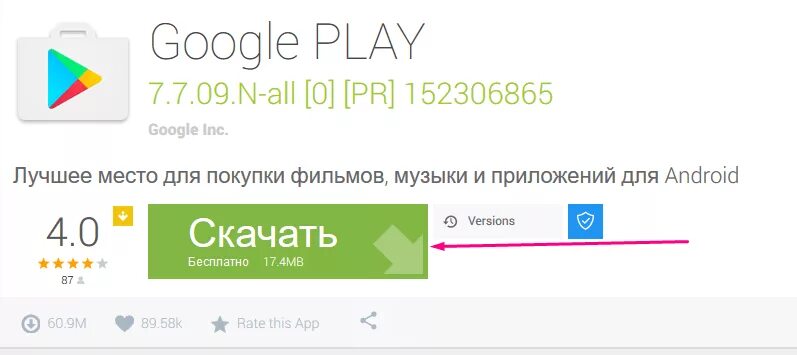 Можно в google play. Google play market для компьютера. гугл плей на телефоне. как установить плей маркет. добавить в google play.