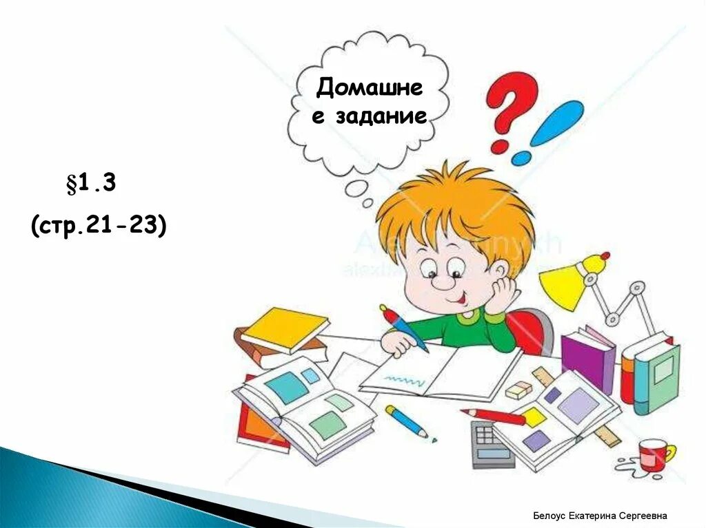 Домашнее задание. Выполнение домашнего задания. Выполнение домашнего задания картинка. Домашнее задание рисунок. Подскажите домашнее задание