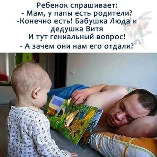 Когда они едят папы