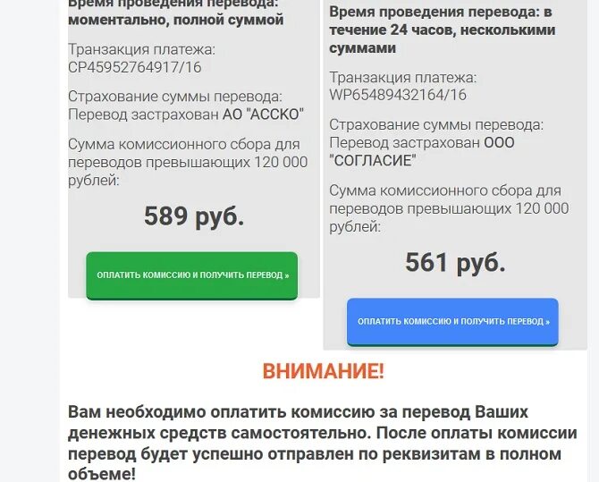 ПАО транс 24.ру Спортлото. ПАО транс24.ру. Оплатить комиссию 6500. Лотерея перевод денег. Как выводить деньги с столото на карту