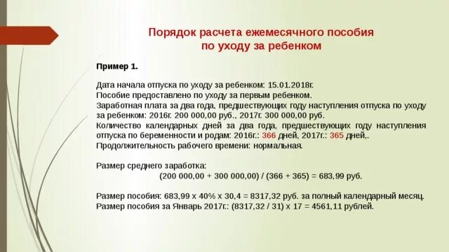 Как оплачивают по уходу за ребенком. Как выплачивают пособие до 1.5 лет. расчет ежемесячного пособия по уходу за ребенком до 1.5 лет. как рассчитать выплату до 1.5 лет с работы. сроки выплаты пособия по уходу за ребенком до 1.5 лет.