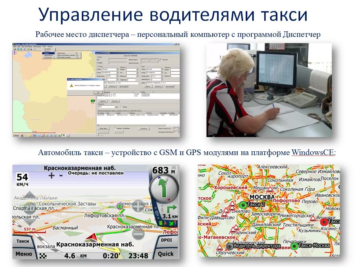 Рабочее место диспетчера такси. Программа для диспетчера такси. Водительское приложение такси диспетчер. Места диспетчеров такси. Таксист диспетчер