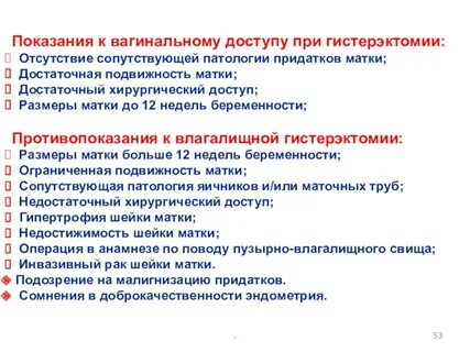 Тотальная гистерэктомия