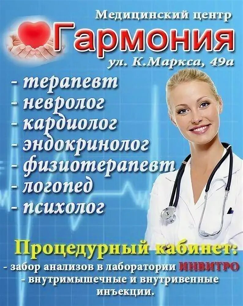 Гармония ишим лечебный центр. Гармония медицинский центр ишим. гармония ишим лечебный центр услуги. медицинский центр гармония ишим невролог. барнева наталья петровна ишим.