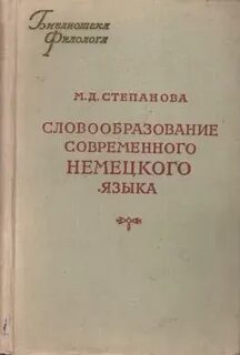 Языкознание немецкого языка