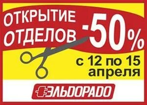 Магазин эльдорадо в калининграде. Эльдорадо московская область. Эльдорадо краснодар телефон. Эльдорадо касса. Калининград улица генерала челнокова 52.