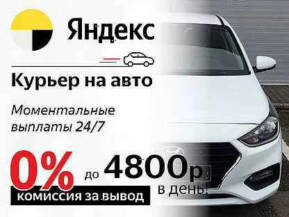 Работа на личном авто отзывы
