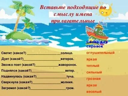 Прилагательное к слову солнце подобрать