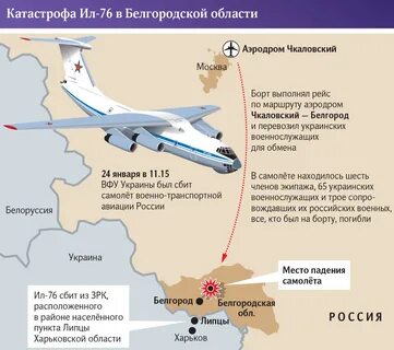 Место падения ил 76 на карте иваново