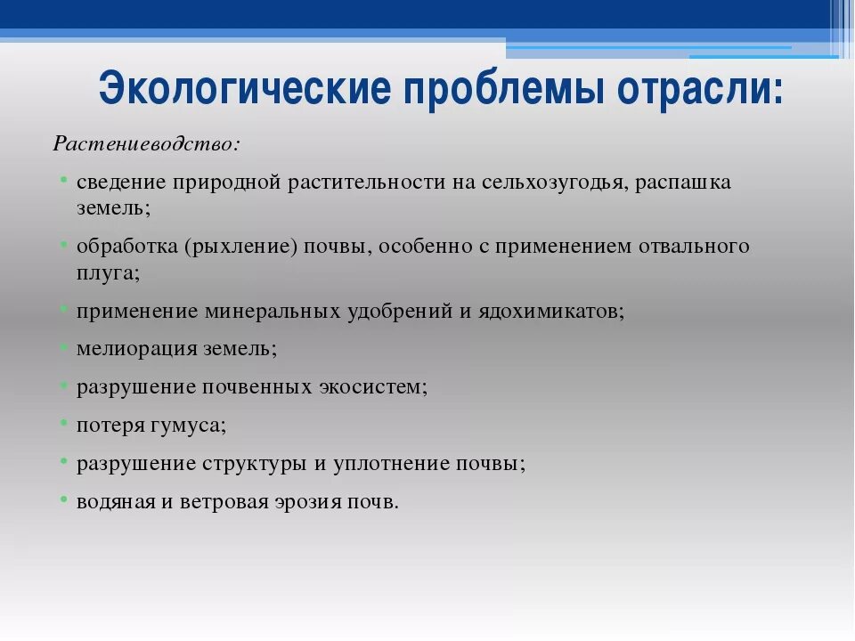 Проблемы и перспективы развития центрального. Проблемы развития растениеводства. Экологические проблемы растениеводства. Проблемы и перспективы развития отрасли растениеводства. Перспективы развития отрасли растениеводства.