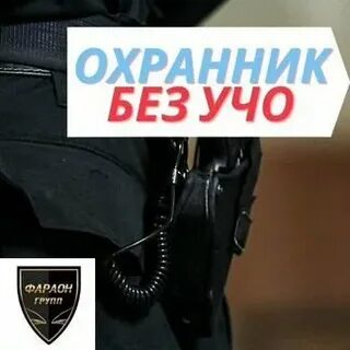 Работа охрана авито спб