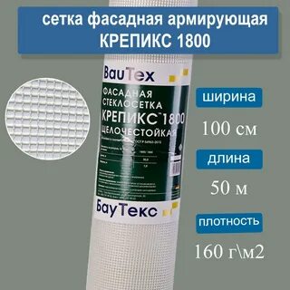 Сетка фасадная 160г