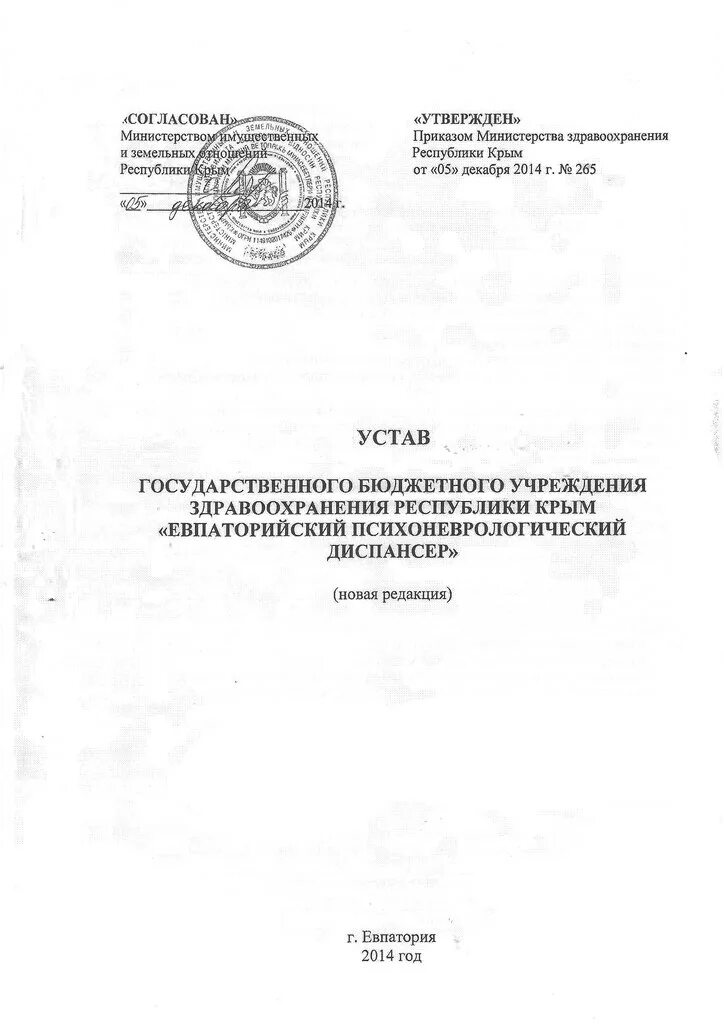 устав государственного бюджетного учреждения
