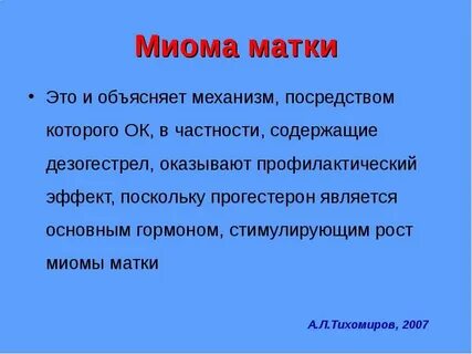 Патогенез миомы матки